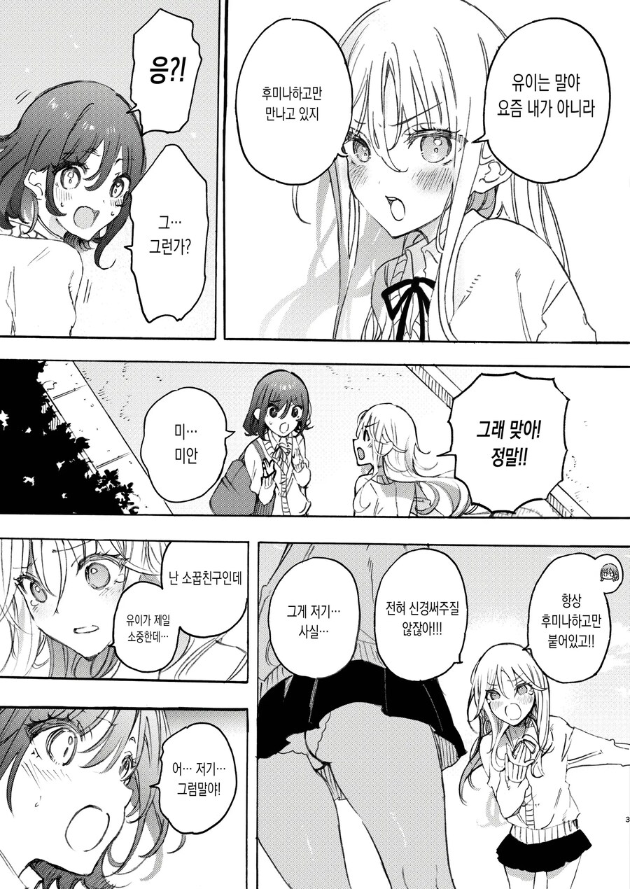 싸운 친구들끼리 섹ㅅ로 화해하는 만화_1.png