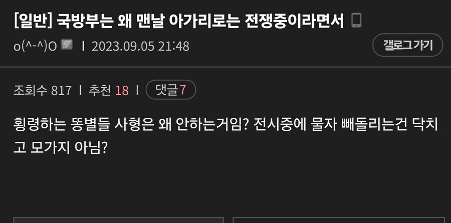 국방부는 왜 맨날 아가리로는 전쟁중이라면서_1.jpg