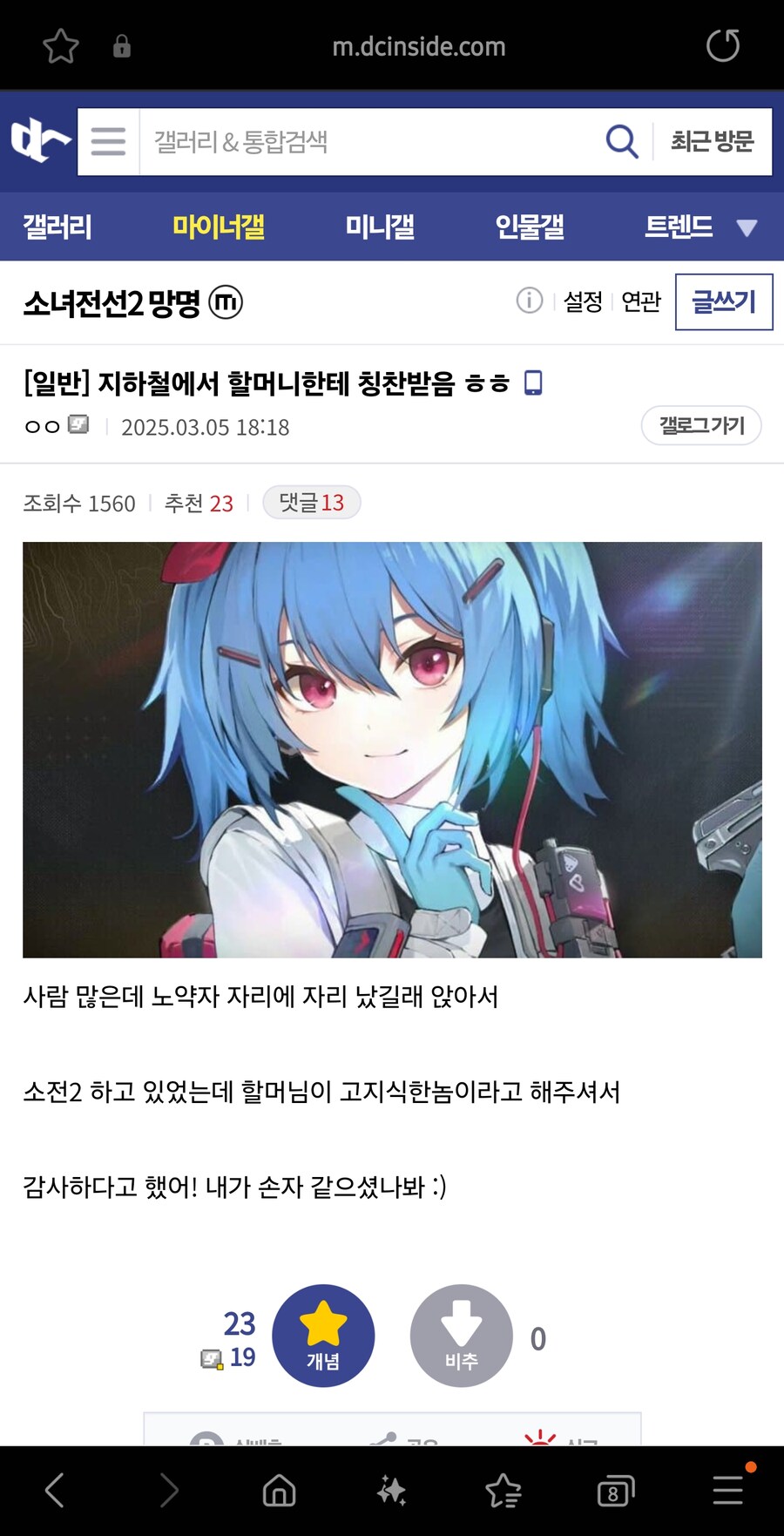 지하철에서 할머니한테 칭찬받음 ㅎㅎ_1.jpg