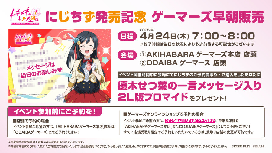 「러브라이브! 니지가사키 학원 두근거림의 미래지도」 게이머즈 조조판매 개최 결정_1.jpg