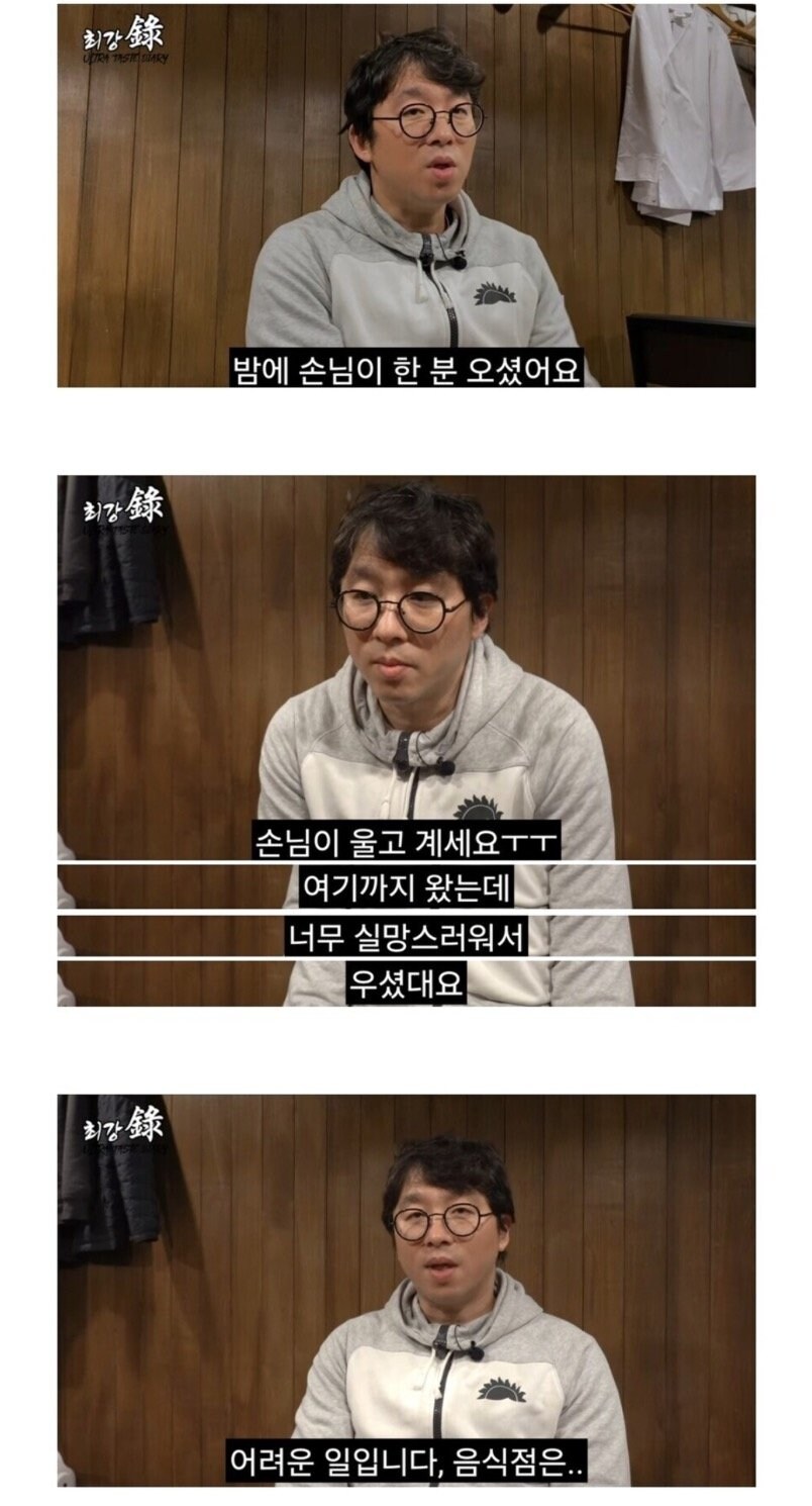 최강록이 이야기하는 음식점 하는게 힘든 이유_1.jpg