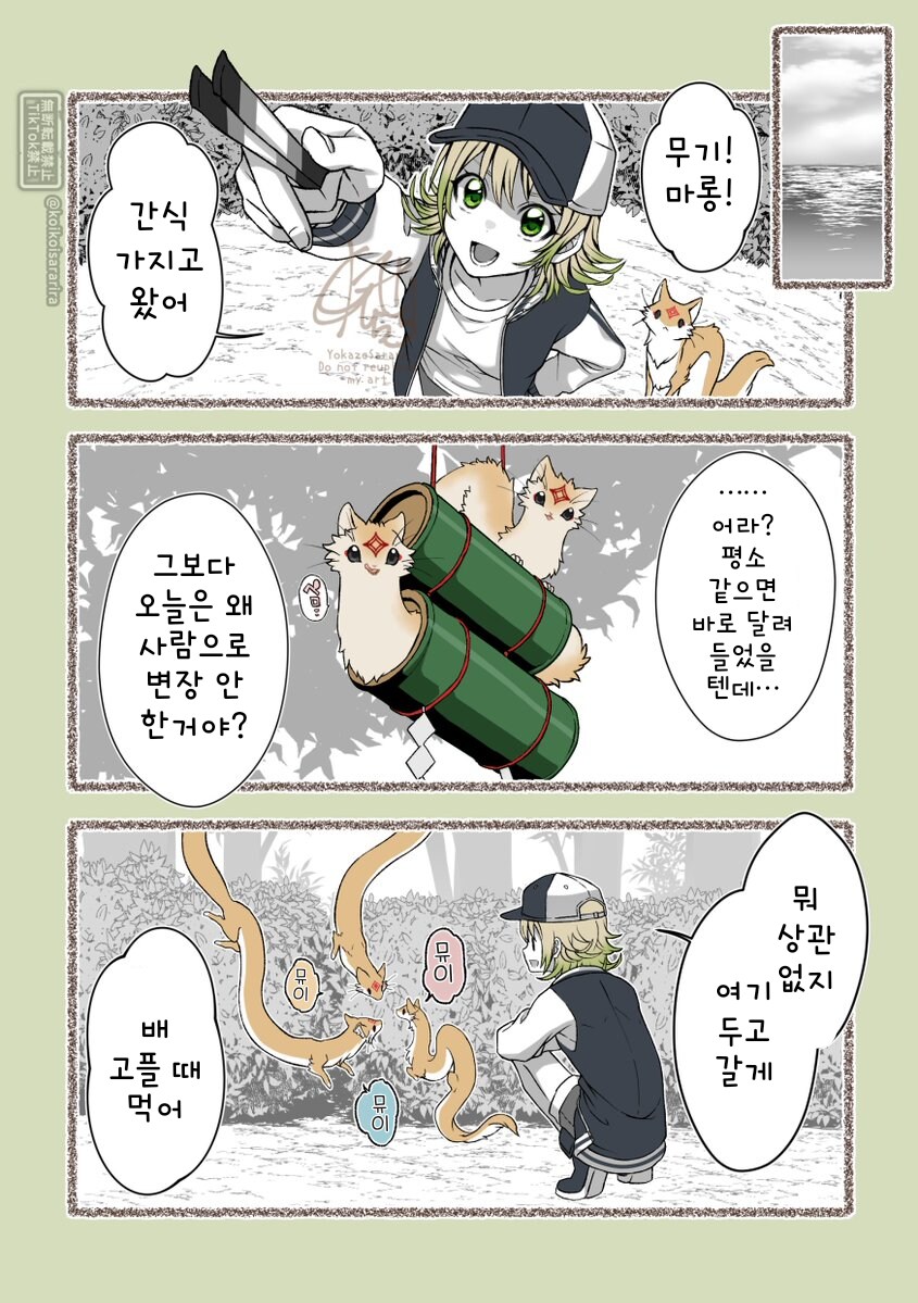 쿠다키츠네(대롱 여우)와 쿠다키츠네 술사.manhwa_11.png