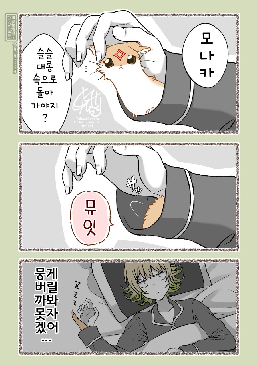 쿠다키츠네(대롱 여우)와 쿠다키츠네 술사.manhwa_13.png
