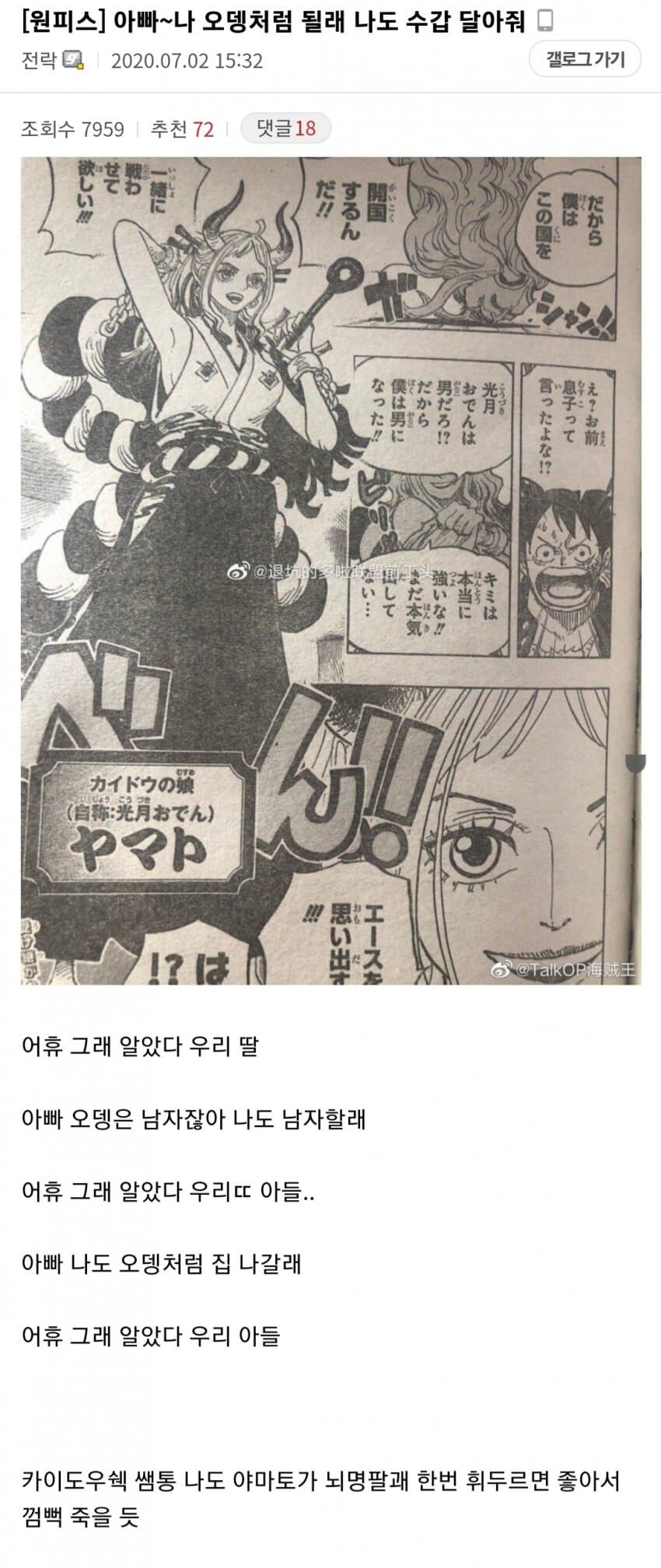 원피스 딸에게 다 맞춰줬던 카이도_1.jpg