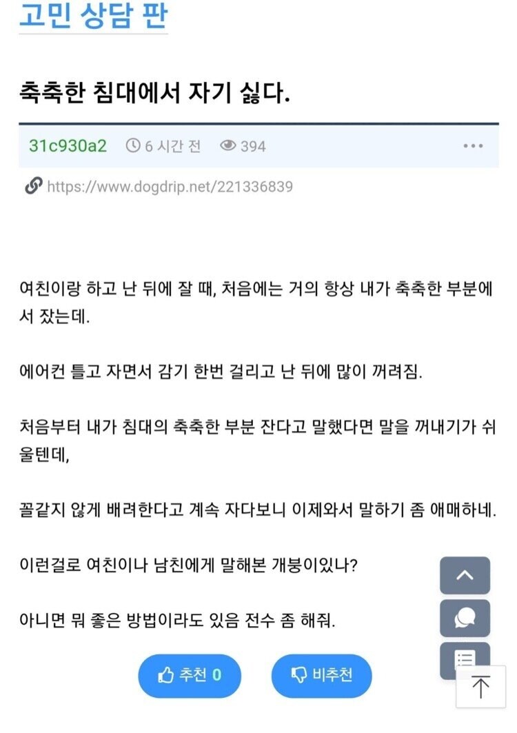 축축한 침대에서 자기 싫다_1.jpg