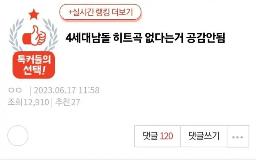 4세대 남자아이돌 히트곡 없다는게 공감이 안됨_1.jpg