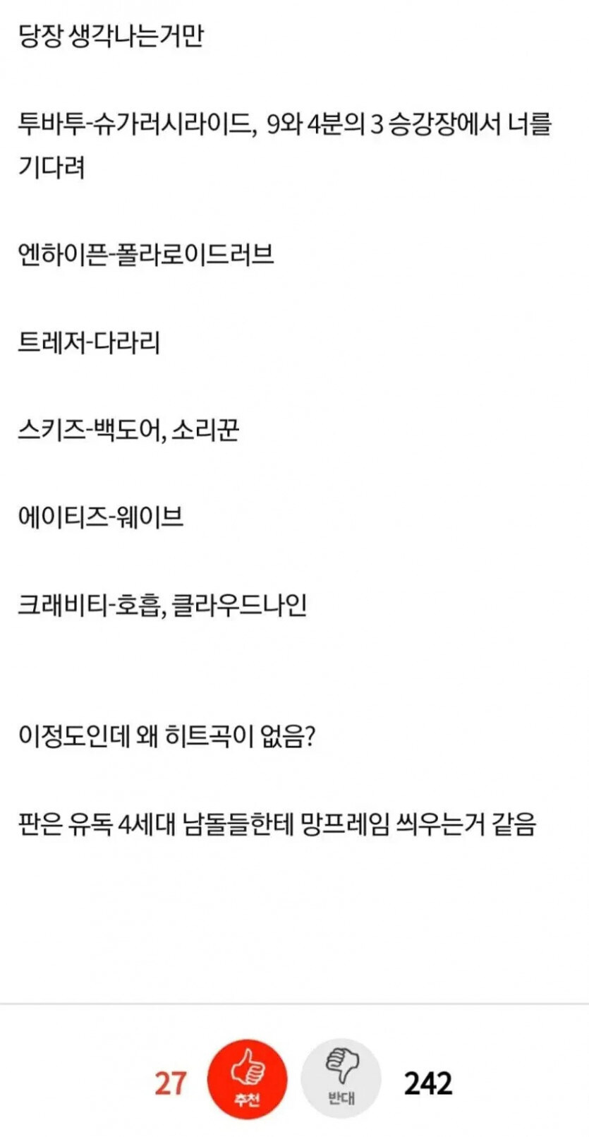 4세대 남자아이돌 히트곡 없다는게 공감이 안됨_2.jpg