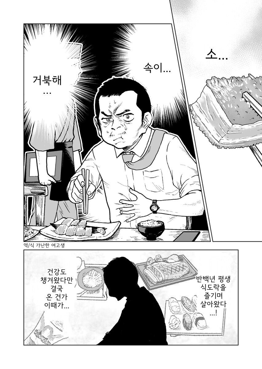 싸고 맛있지만 곱배기와 리필이 무료인 식당 .Manhwa_1.jpg