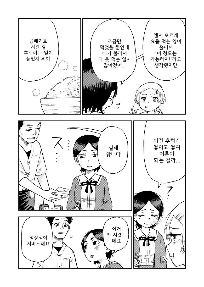싸고 맛있지만 곱배기와 리필이 무료인 식당 .Manhwa_7.jpg