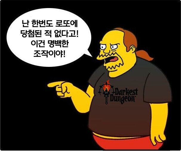 로또는 그냥 사기일 뿐이다._1.jpg