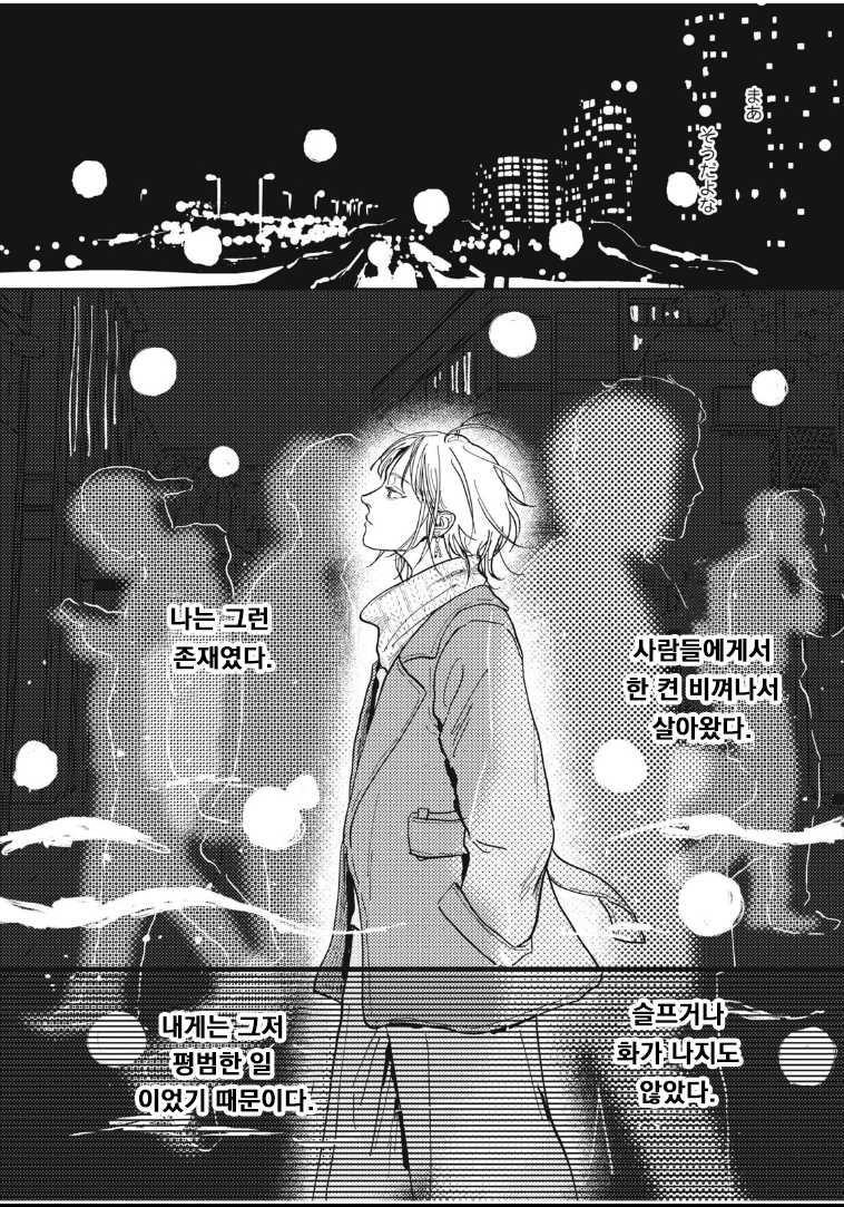 매칭앱으로 결혼 상대 찾는 만화.manhwa_16.png