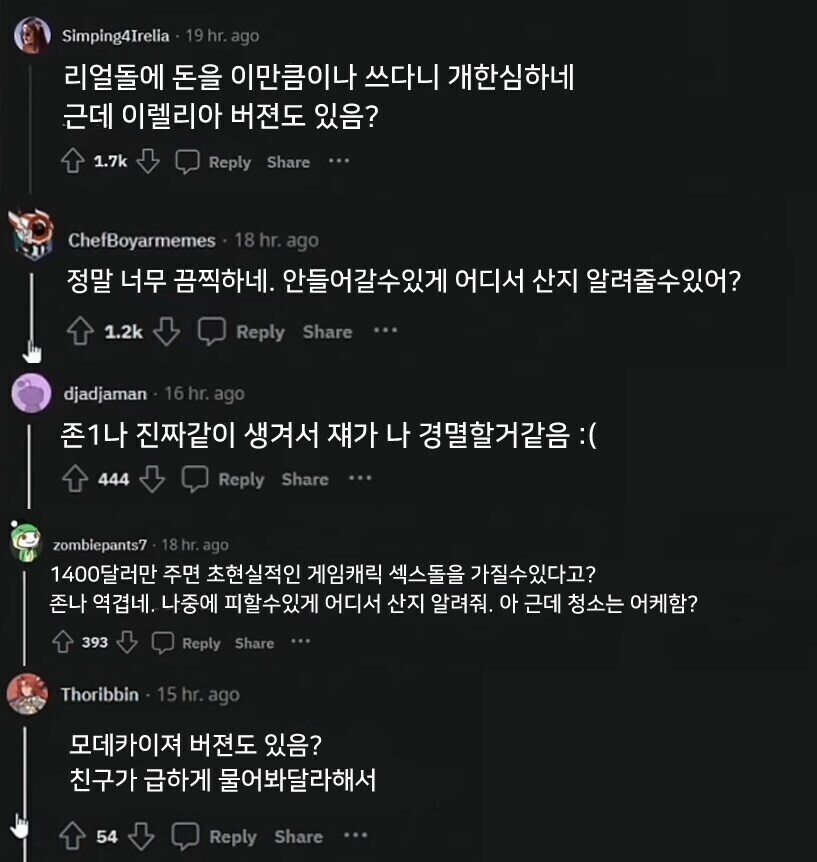 리얼돌 구매자를 역겨워하는 양덕들_2.jpg