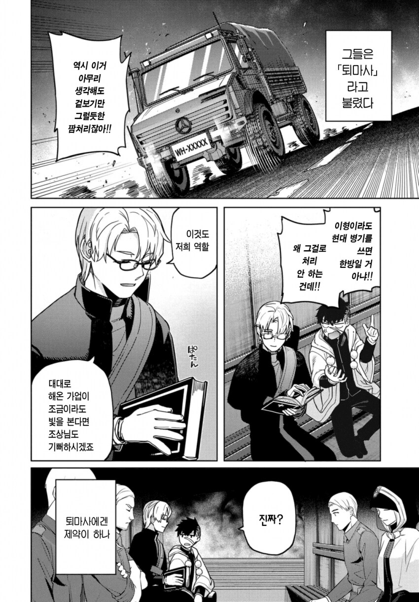 베히모스 토벌하는 만화_12.png