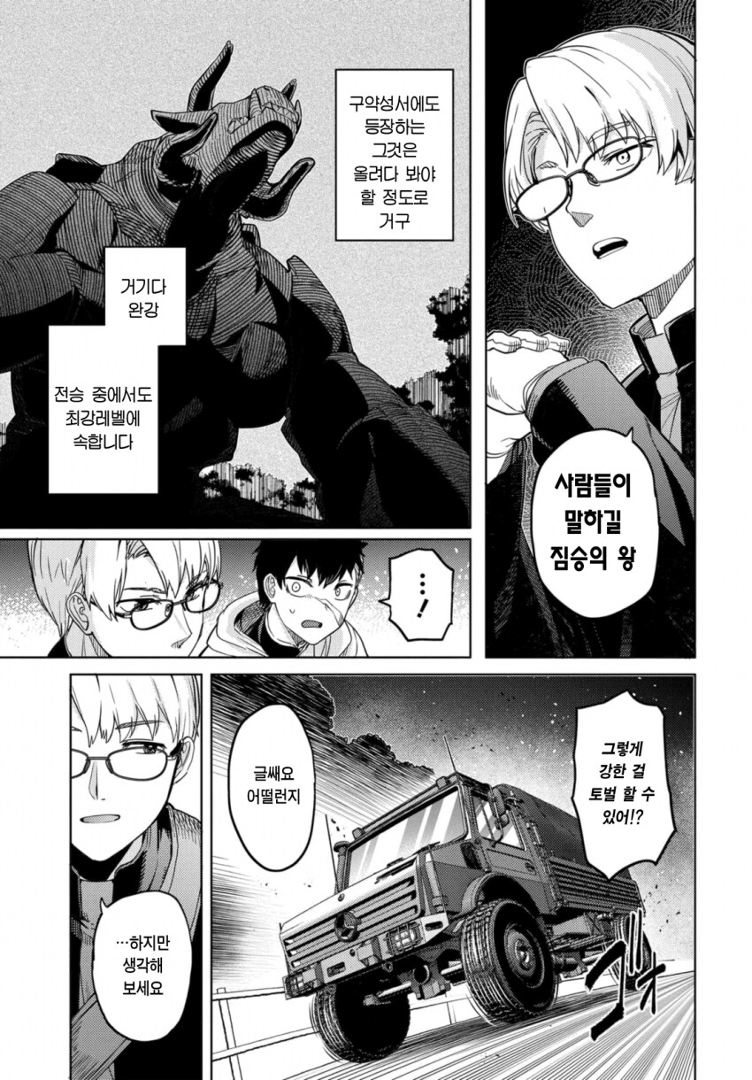 베히모스 토벌하는 만화_17.png