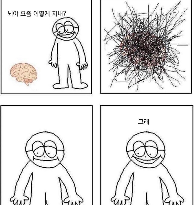 뇌야 요즘 어떻게 지내?_1.jpg