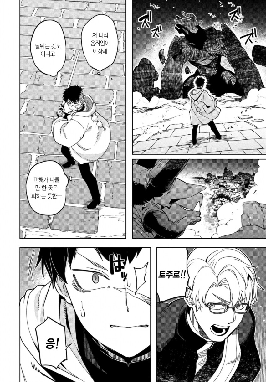 베히모스 토벌하는 만화_31.png