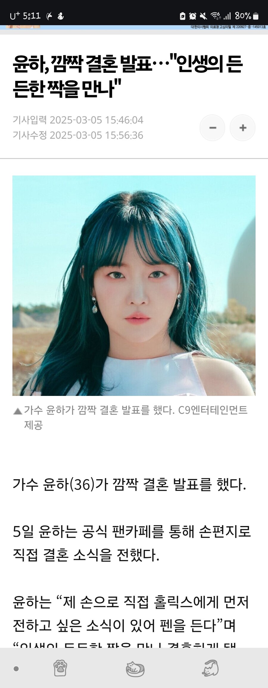 윤하 결혼 발표_1.jpg