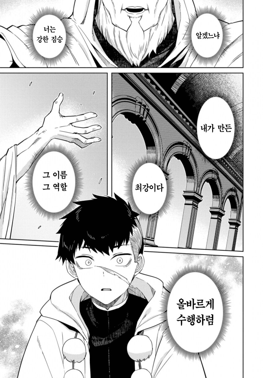 베히모스 토벌하는 만화_38.png