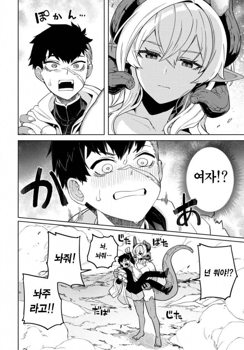 베히모스 토벌하는 만화_45.png