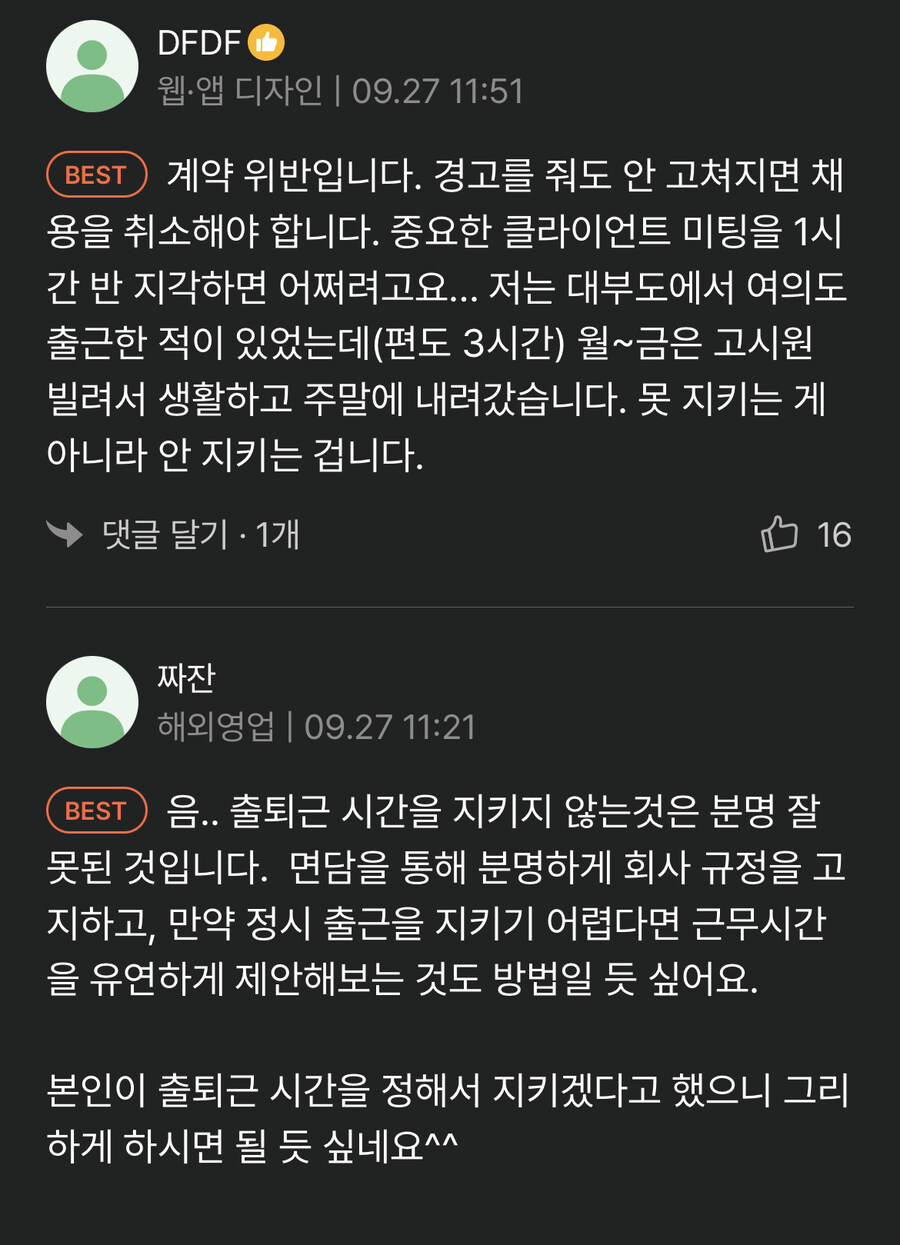 매일 1시간 반씩 지각하는 신입.jpg_2.jpg