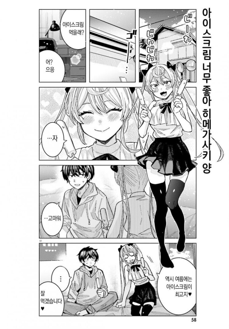 야하게 먹는 여사친 만화_2.jpg