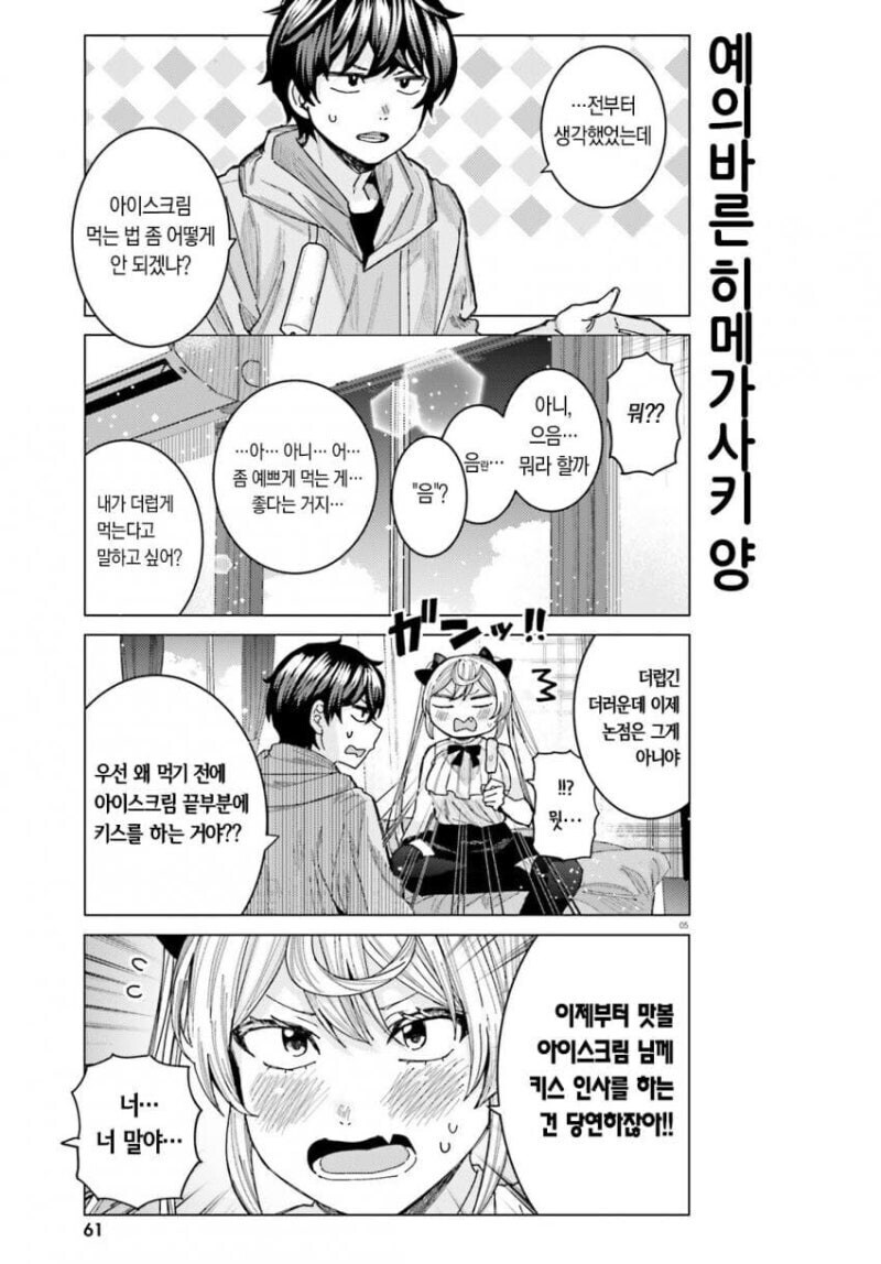 야하게 먹는 여사친 만화_5.jpg