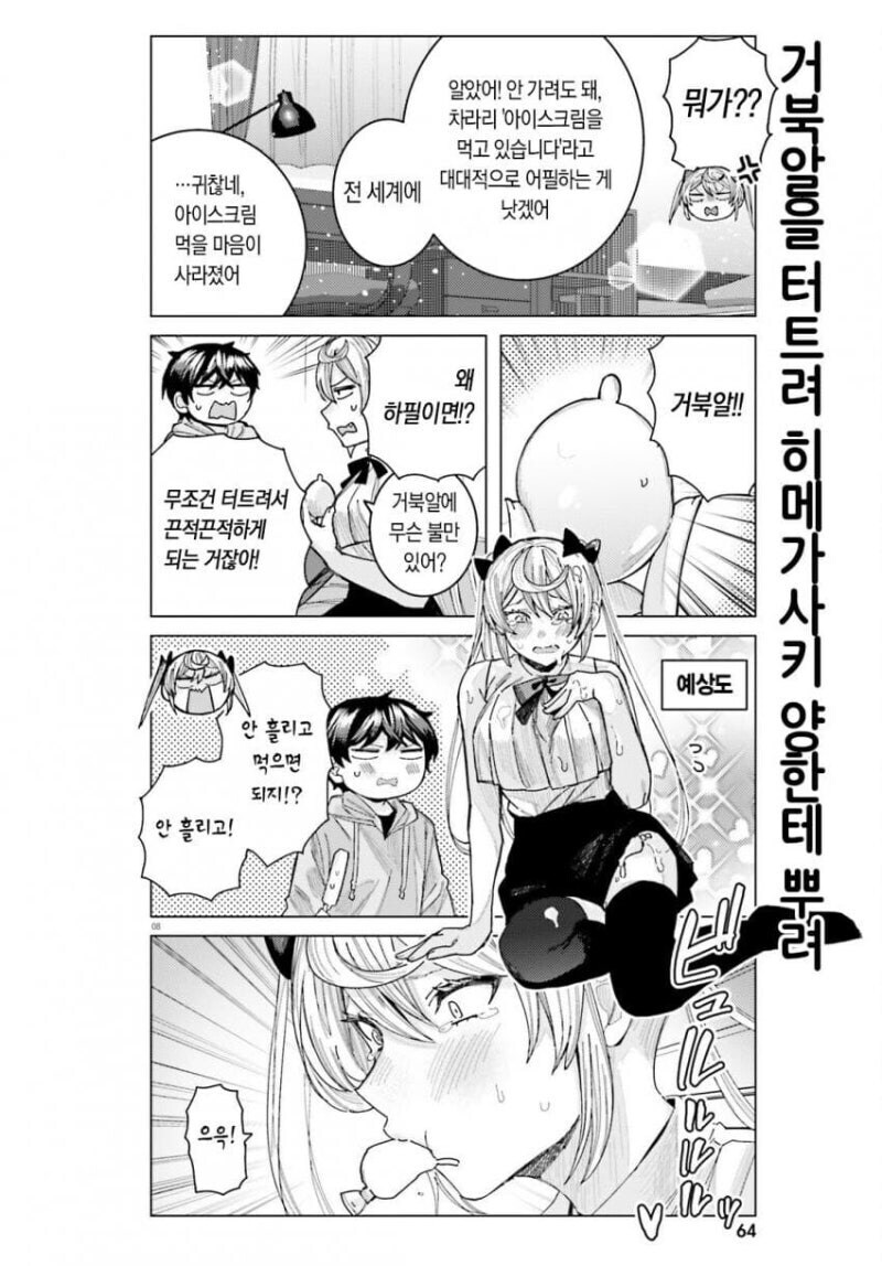 야하게 먹는 여사친 만화_8.jpg