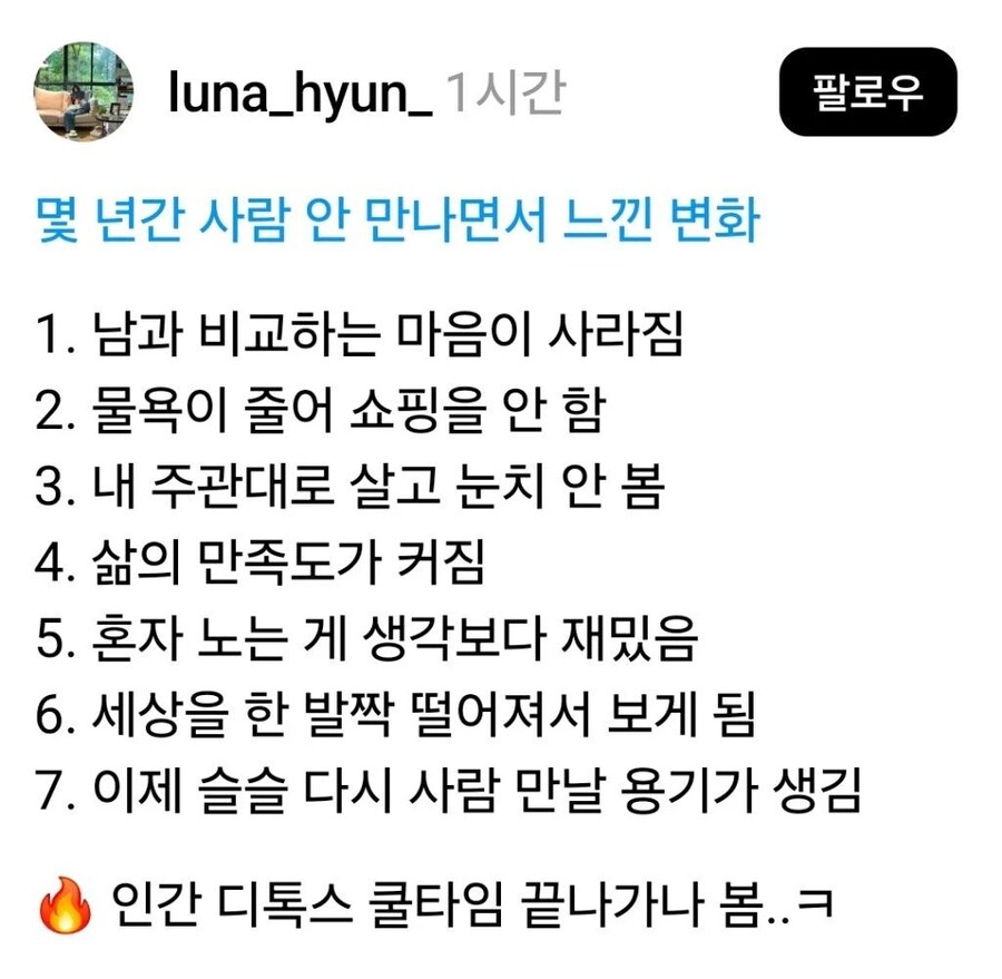 몇 년간 사람 안 만나면서 느낀 변화.jpg_1.jpg