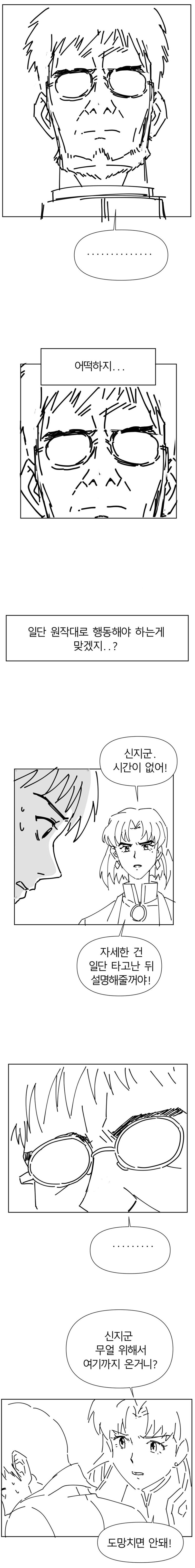 전생 했더니 겐도가 되었습니다.manhwa_2.jpg
