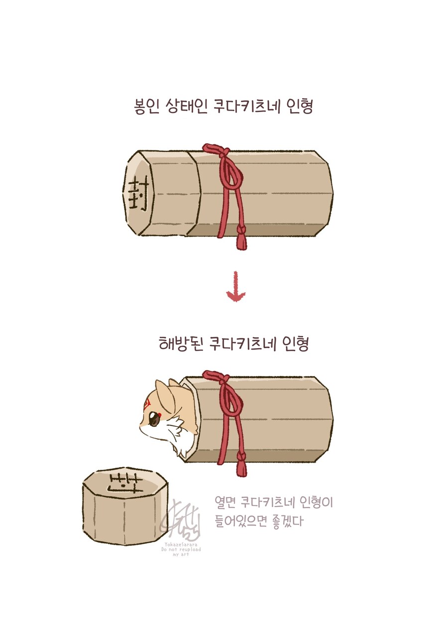 쿠다키츠네(대롱 여우)와 쿠다키츠네 술사.manhwa_1.png