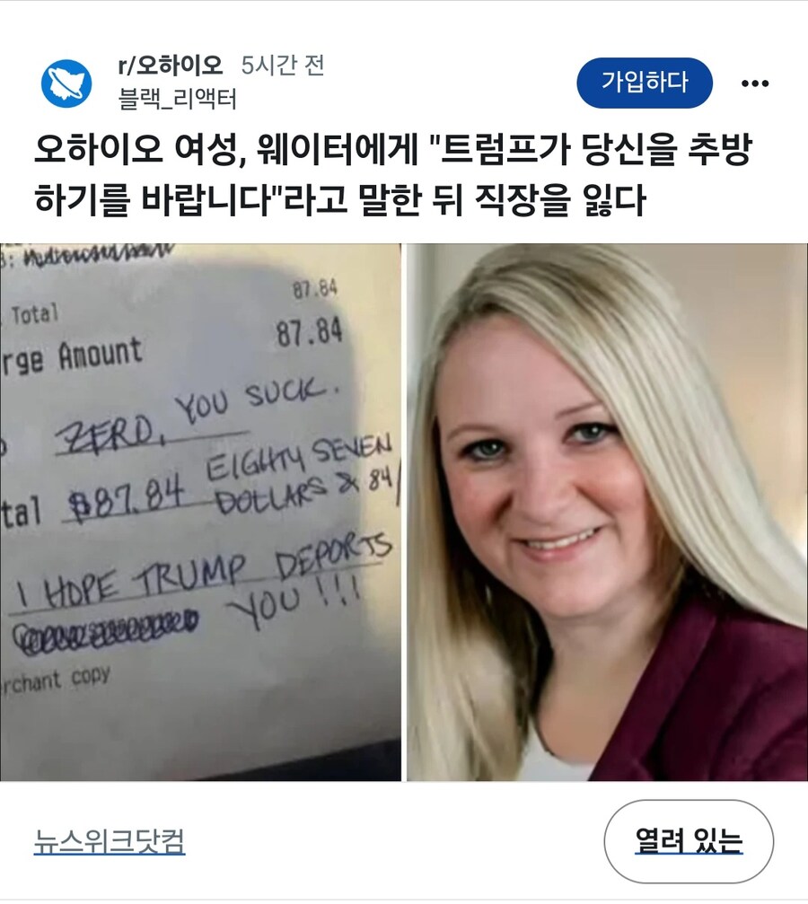 트럼프) 지지자가 직장에서 해고당한 이유_1.jpg