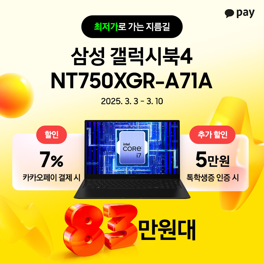 [카카오] 카카오톡 톡학생증으로 갤럭시북4 80만원대에 가져가기!_1.jpg