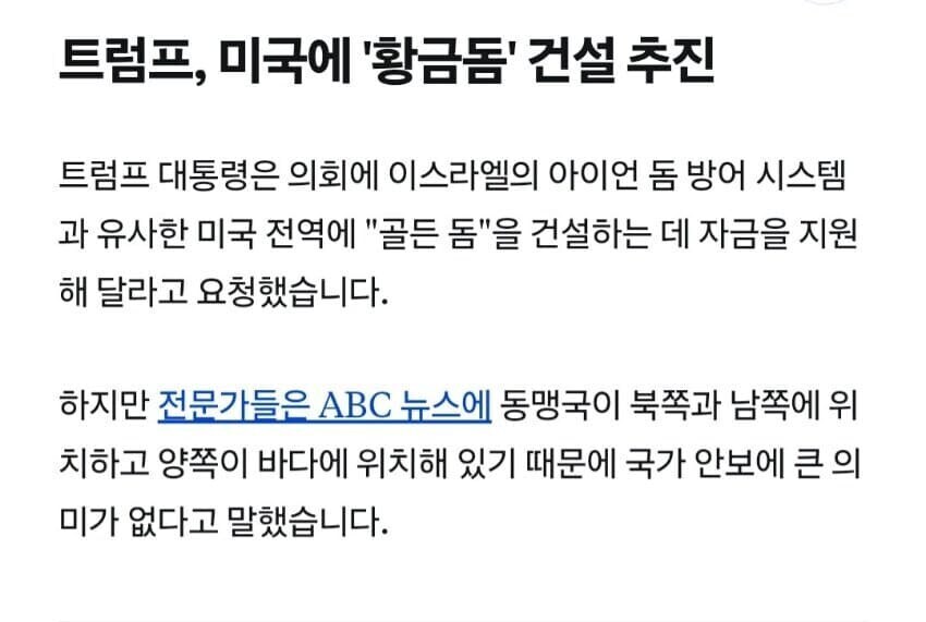 트럼프 "미국 전역에 아이언돔을 깔겠다! 이름은 아메리카답게 황금 돔이다!"_2.jpg