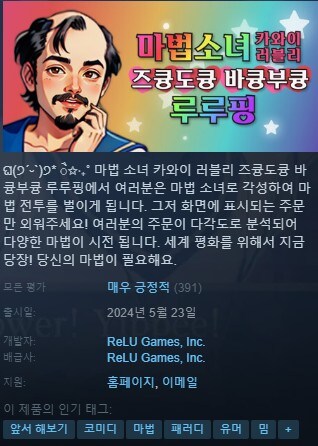 [그린맨게이밍] 마법소녀 카와이 러블리 즈큥도큥 바큥부큥 루루핑 / 2700원_1.jpg