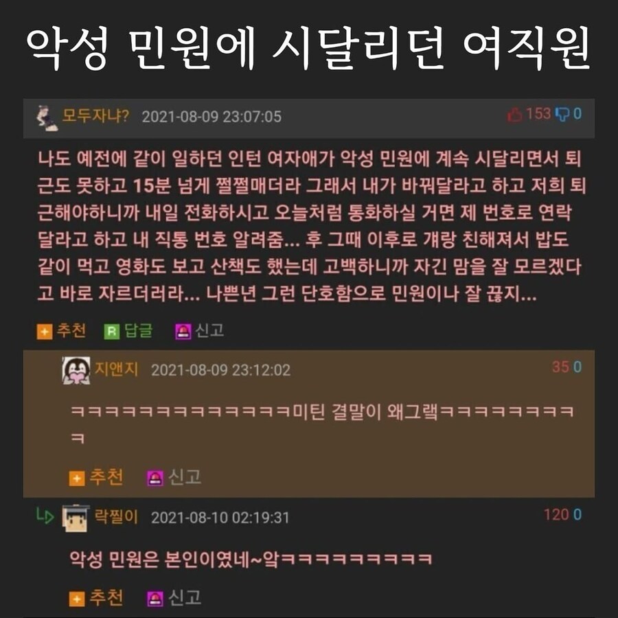 악성 민원에 시달리던 여직원을 구원_1.jpg