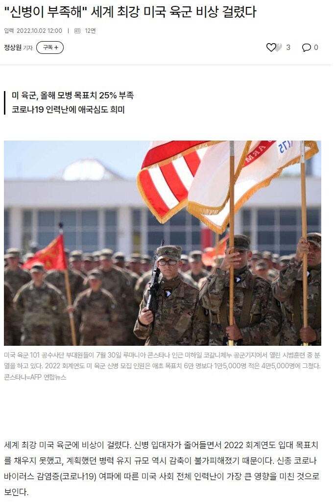 "미군들 병력이 부족해지면 이제 어케 할거임?"_1.jpg