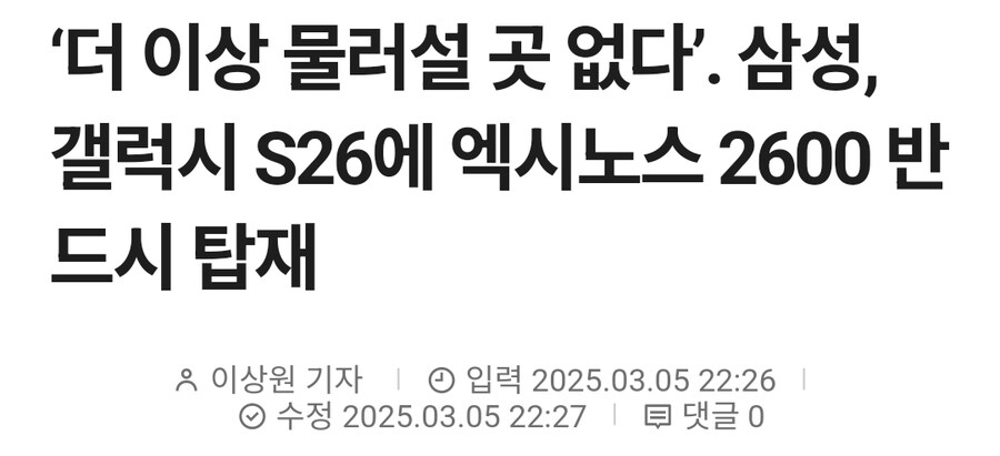 갤럭시 S25 시리지들 호재 떴냐!!!_1.jpg