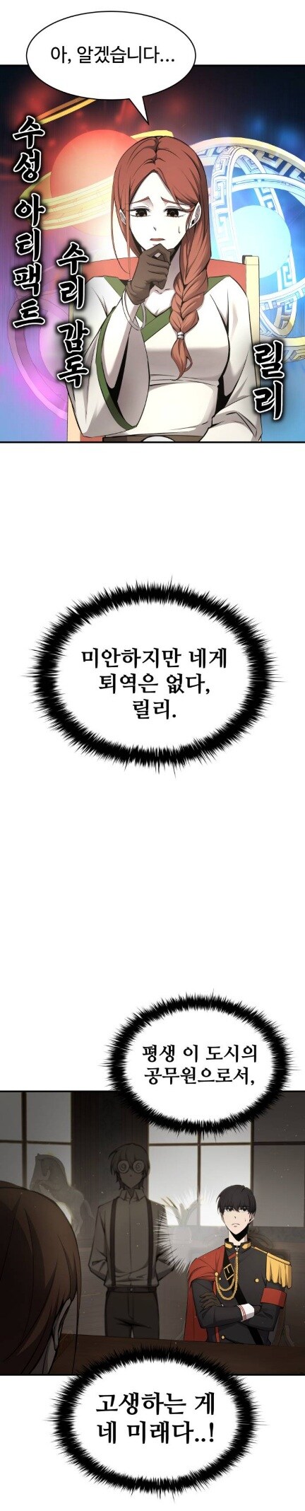 하반신 마비 장애인을 전쟁터에 내보내는 폭군_4.jpg