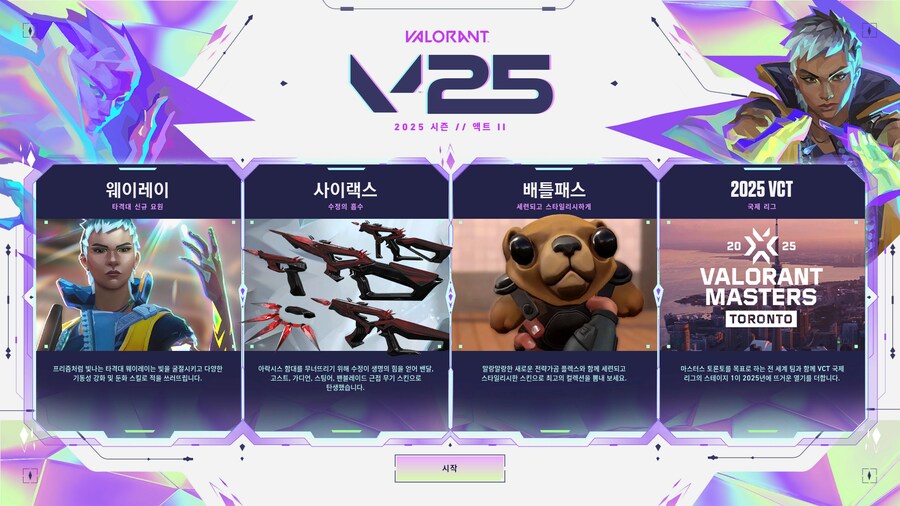 [발로란트] 스압/데이터) 시즌 2025 // 액트 2 배틀패스 구성_1.png