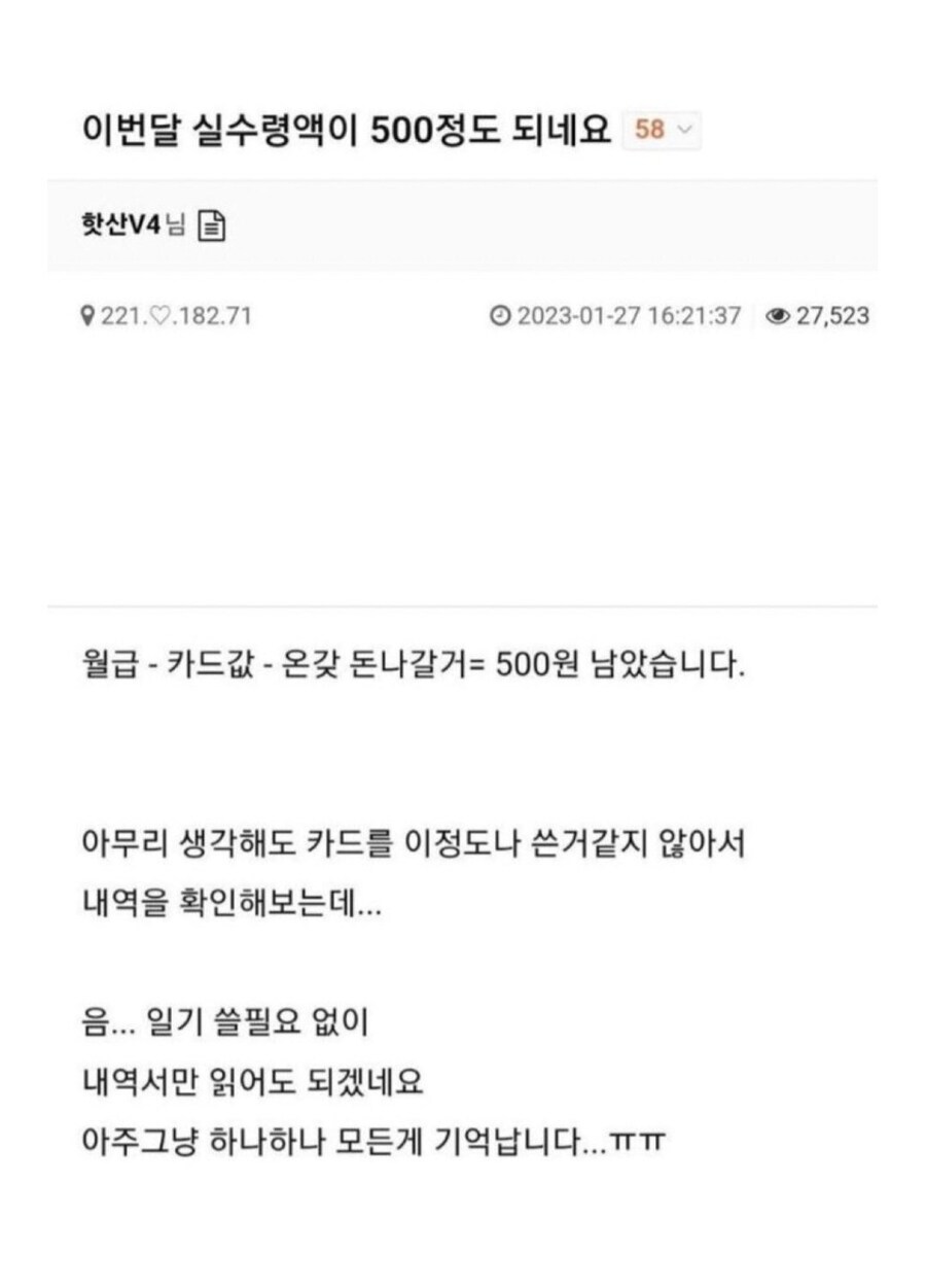 이번달 실수령액이 500 정도 되네요_1.jpg