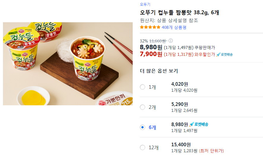[쿠팡] 오뚜기 컵누들 짬뽕맛 6개 / 7,900원_1.png