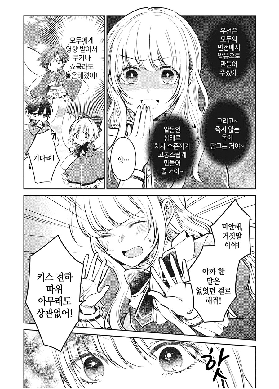 약혼녀의 여동생과 바람핀 왕자가 받을 저주_1.jpg