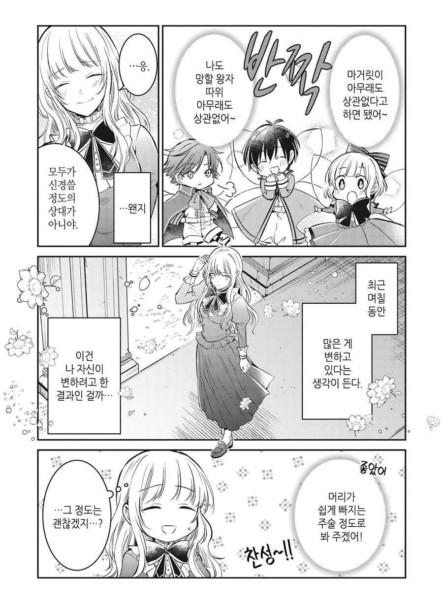 약혼녀의 여동생과 바람핀 왕자가 받을 저주_3.jpg