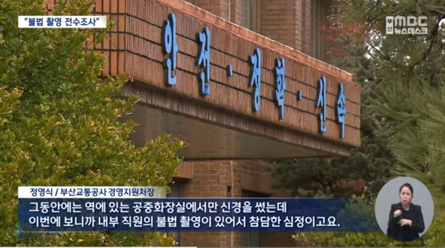 샤워실 카메라 적발 충격..교통공사 "전수조사 실시"_3.jpg