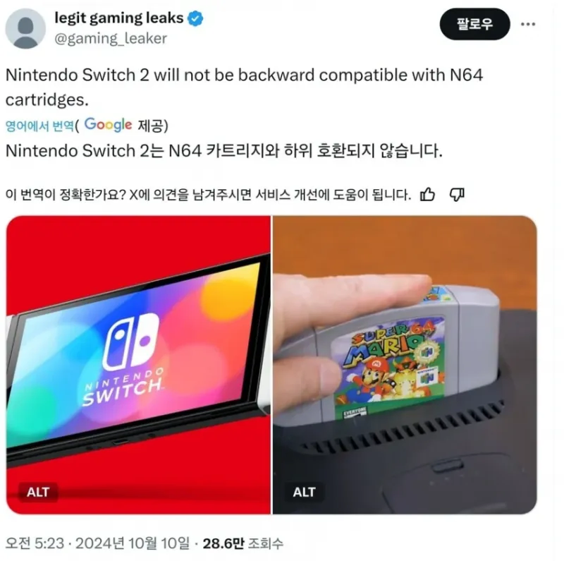 닌텐도 스위치2 하위호환 기술문제로 지원불가.jpg_1.webp