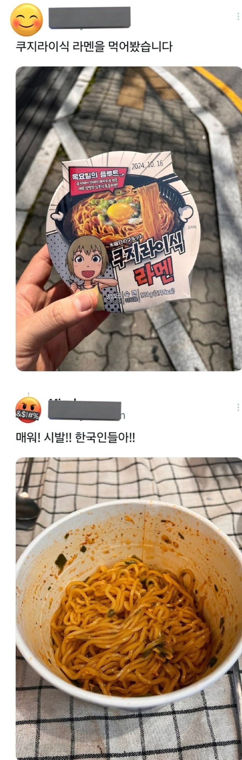 한국서 파는 쿠지라이식 라면을 먹은 일본인.jpg_1.png