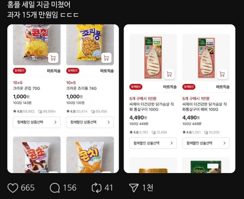 홈플 세일 지금 미쳤어_1.jpg