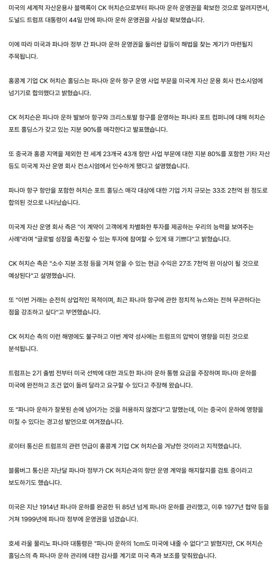 트럼프가 파나마 운하 운영권 가져왔다는걸 이상하게 이해하는 애들이 있는데_1.jpg