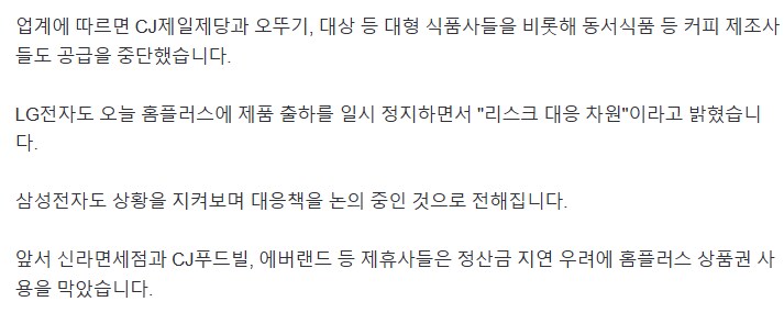 오늘자 홈플러스 손절한회사들....jpg_2.png