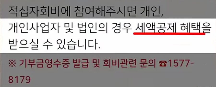 적십자회비 '세금처럼 속이는' 지로통지서 헌법소원 결과.jpg_9.png